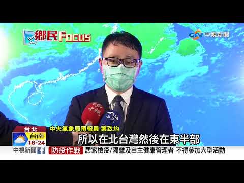週四轉濕冷! 高山有望降雪 流星雨今登場│中視新聞 20210103