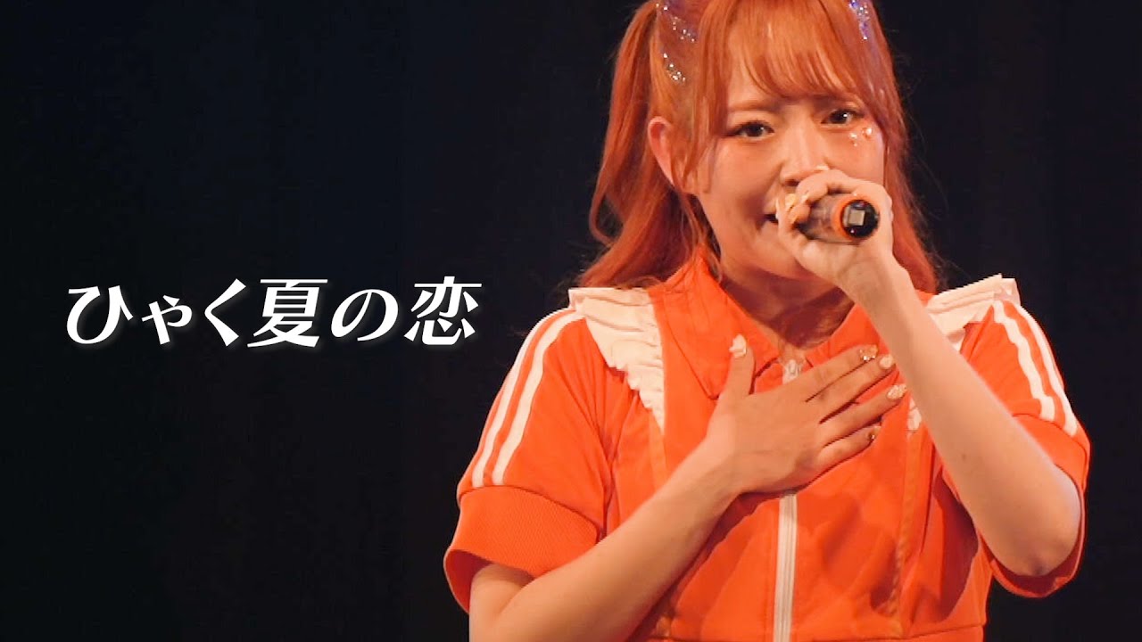 レッスントゥミー / ひゃく夏の恋 【Official Live Video】