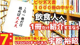 飲食の世界で働く君へ「1000冊の中から１冊を紹介」