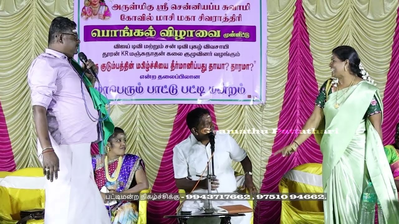 என்னம்மா இப்படி பண்றீங்க கொங்கு மஞ்சுநாதன் | மக்களை வயிறு குலுங்க குலுங்க சிரிக்க வைத்த மஞ்சுநாதன் 