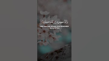 (أعدّ اللّهُ لهم مغفرةً وأجراً عظيما) ماتيسر من سورة الأحزاب للقارئ الشيخ محمد أيوب♥️🌿