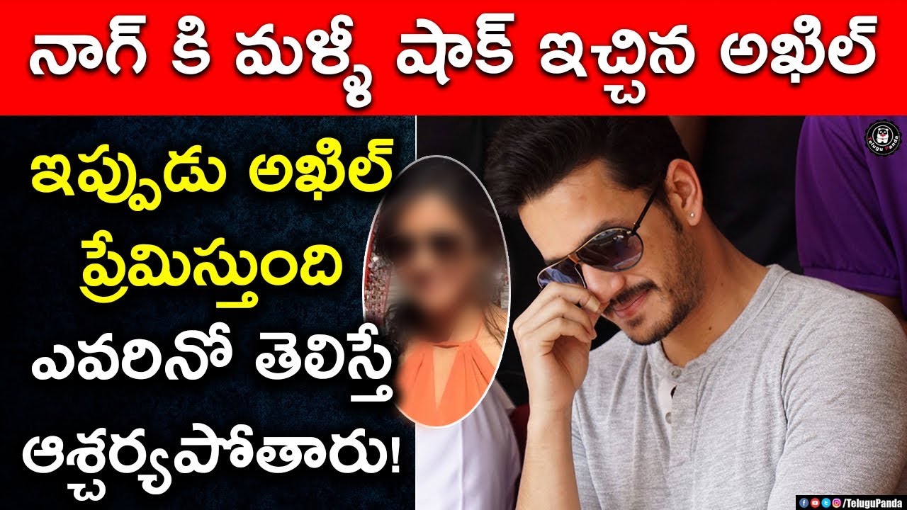 Akhil Shocks Nagarjuna | Akhil Revealed his Love and ... - 