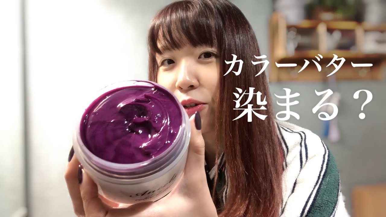 Color Butter] I tried dyeing my hair shocking purple! by Ancels 