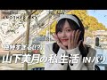 【地上波未公開】山下美月の独特すぎる (!?) 私生活 IN パリ