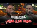 Cheb Sidou 2025 لاعبنها صحاب و خوت Avec Okba Rega Live Marige الأغنية المنتظرة Cheb Sidou 2025 لاعبنها صحاب و خوت Avec Okba Rega Live Marige الأغنية المنتظرة