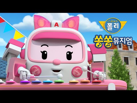 [MV] 로보카폴리 쏭쏭뮤지엄 주제가 이어보기 | 오프닝 · 엔딩 | 공식 뮤직비디오│애니메이션 주제가│로보카폴리 TV
