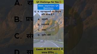 gk question and answers/general studies #shorts #trending #gk #gkmasti #kgs