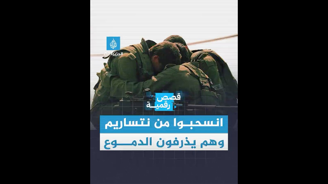 ماذا خسرت إسرائيل عسكريا بعد انسحابها من نتساريم وعودة نازحي غزة؟