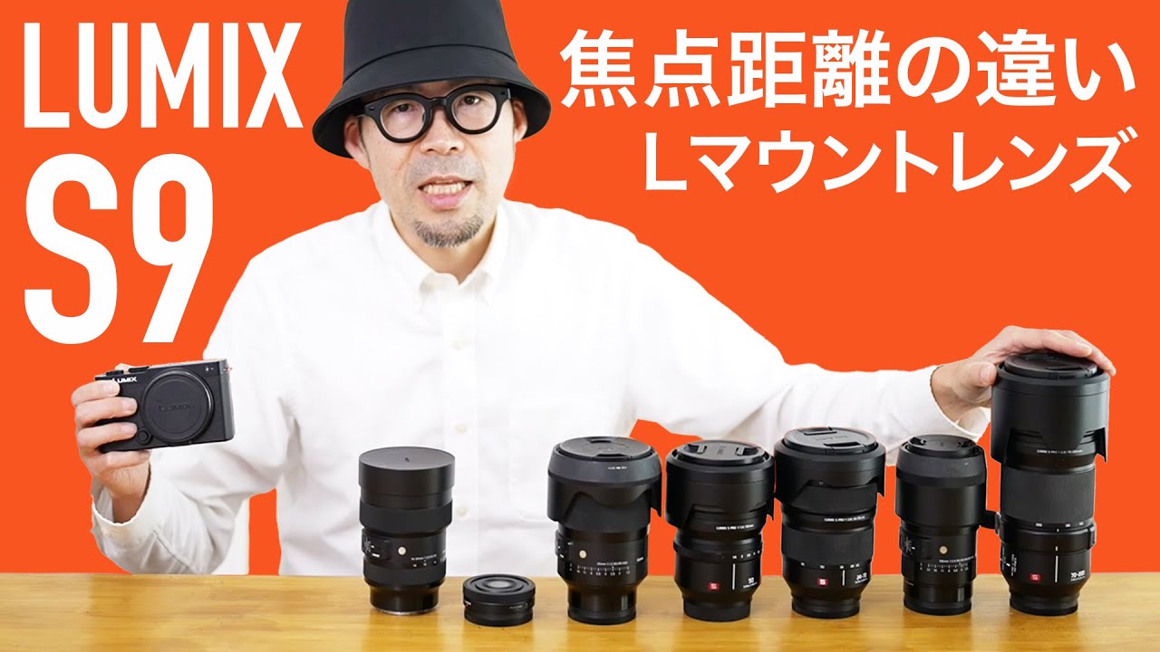 レンズ(ズーム) You L-Mount Lens Comparison] Testing Different Focal Lengths with the