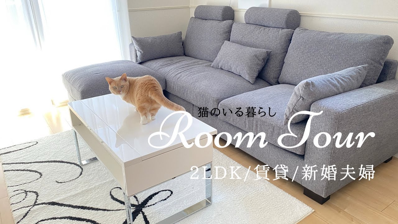 【ルームツアー】新婚夫婦2人で新居紹介 #roomtour #新婚 #年下旦那 - YouTube