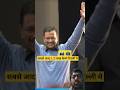 केजरीवाल के CCTV #aap #youtubeshorts #funny #aapup #aapdelhi #kejriwal #delhi #shortsfeed #bjp #modi