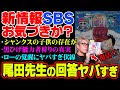 ワンピース106巻SBSがヤバすぎる!!みんな気付いてない?シャンクスや黒ひげに新たな伏線が!!【 スーパーカミキカンデ ONE PIECE 最新巻 考察 】