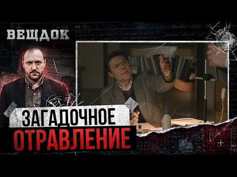 CMEPTEЛЬНАЯ БУТЫЛКА СО ЗМЕЕЙ И СКОРПИОНОМ | ЗАГАДОЧНОЕ 0ТРАВЛЕНИЕ НА КУХОННЫХ ПОСИДЕЛКАХ