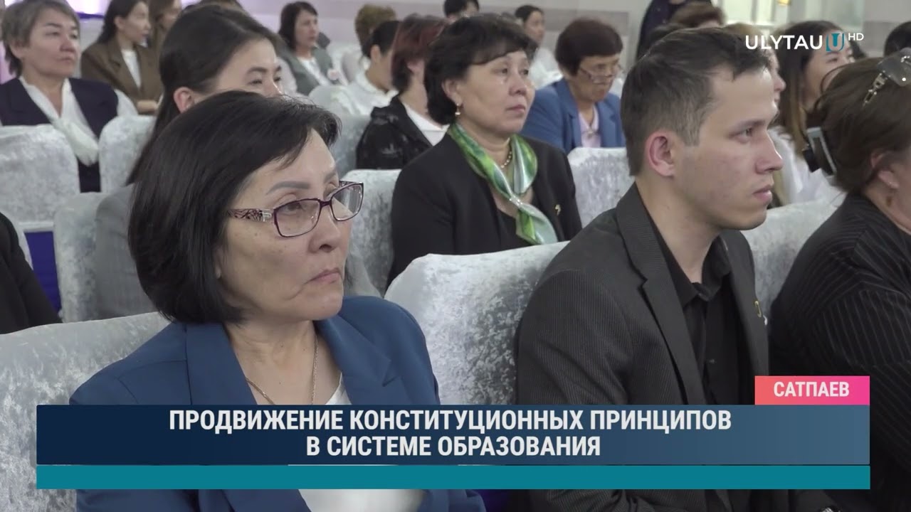 ПРОДВИЖЕНИЕ КОНСТИТУЦИОННЫХ ПРИНЦИПОВ В СИСТЕМЕ ОБРАЗОВАНИЯ