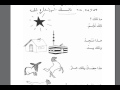Том 1. Урок 3 (2).Мединский курс арабского языка.
