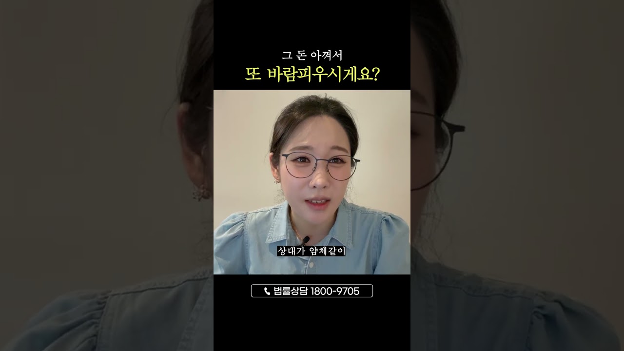 합의금 안 주고 도망간 불륜남 상대로 약정금 소송한 결과