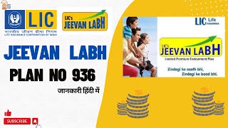 Lic New Plan Jeevan Labh 936 New जवन लभ जनकर हद म Lic Jeevan Labh