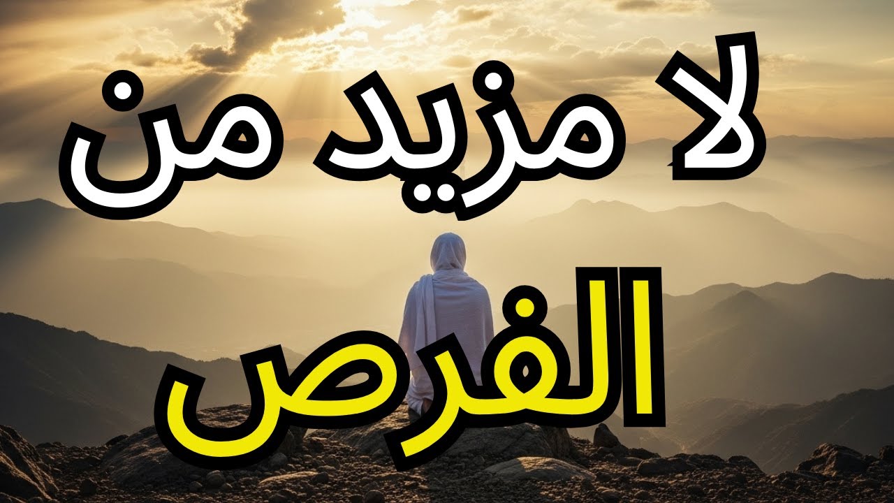 المختارون من الله: هذه هي المهمة التي دُعيتَ لتحقيقها