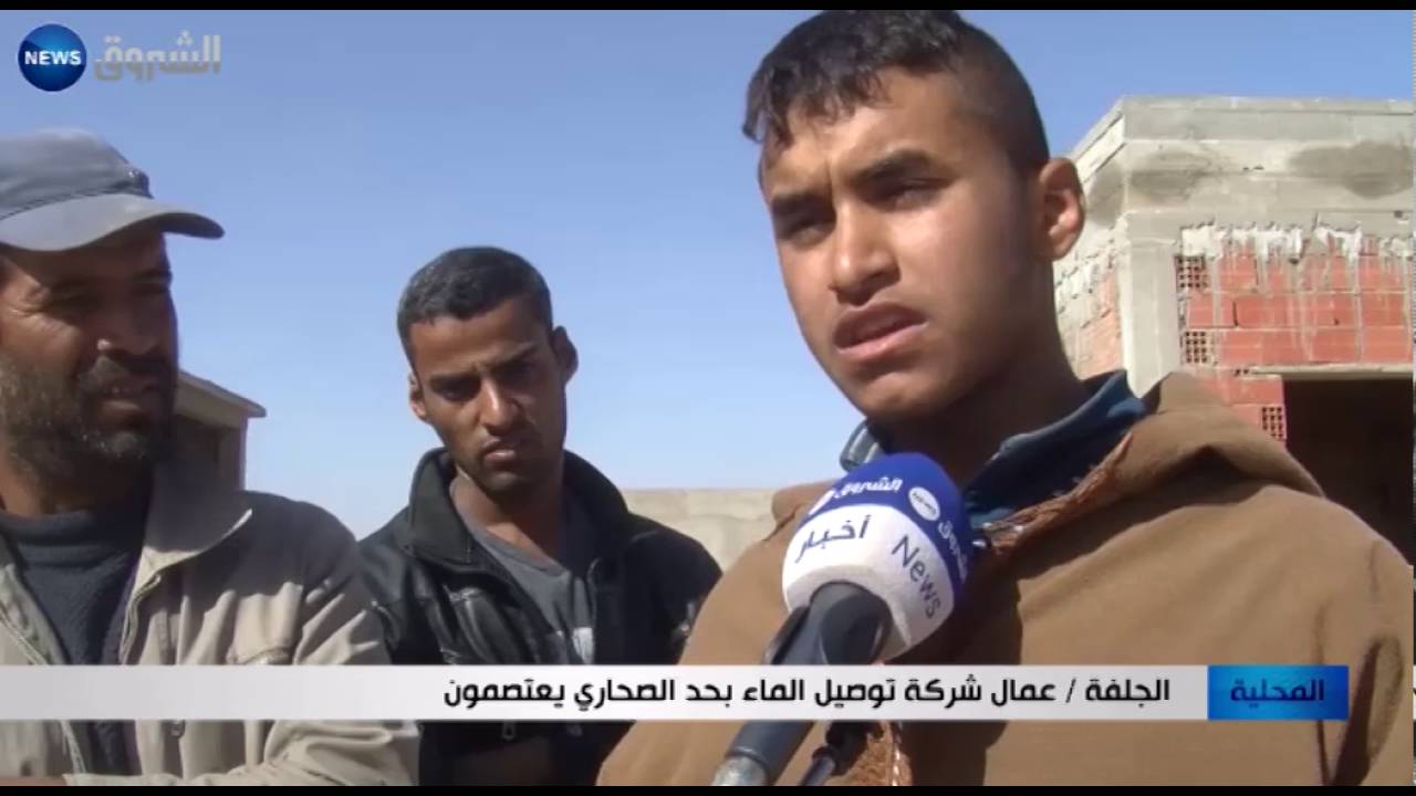 الجلفة: عمال شركة توصيل الماء بحد الصحاري يعتصمون