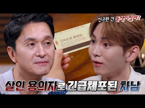 둘째 아들이 살인 용의자로 긴급체포된 결정적 증거! #꼬리에꼬리를무는그날이야기 #2021tail #SBSstory