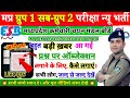 MP Group 1 Sub Group 2 Objection 2026 | ऑब्जेक्शन कैसे लगाएं | Objection out | Male &amp; female group 1