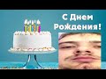 Стрим в честь дня рождения МутногоМрака (54 года, как никак) Играем в игры, общаемся