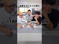 金額を推理するゲーム #ウド #数字ゲーム #劇団スカッシュ #40代の大冒険