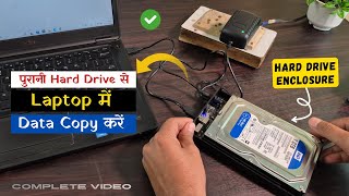 How to Transfer Data from Old Desktop Hard Drive to Laptop | Step by Step | हिंदी में
