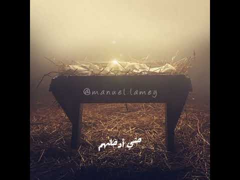 نجم أشرق في المشارق لحن توزيع عيد الميلاد المجيد