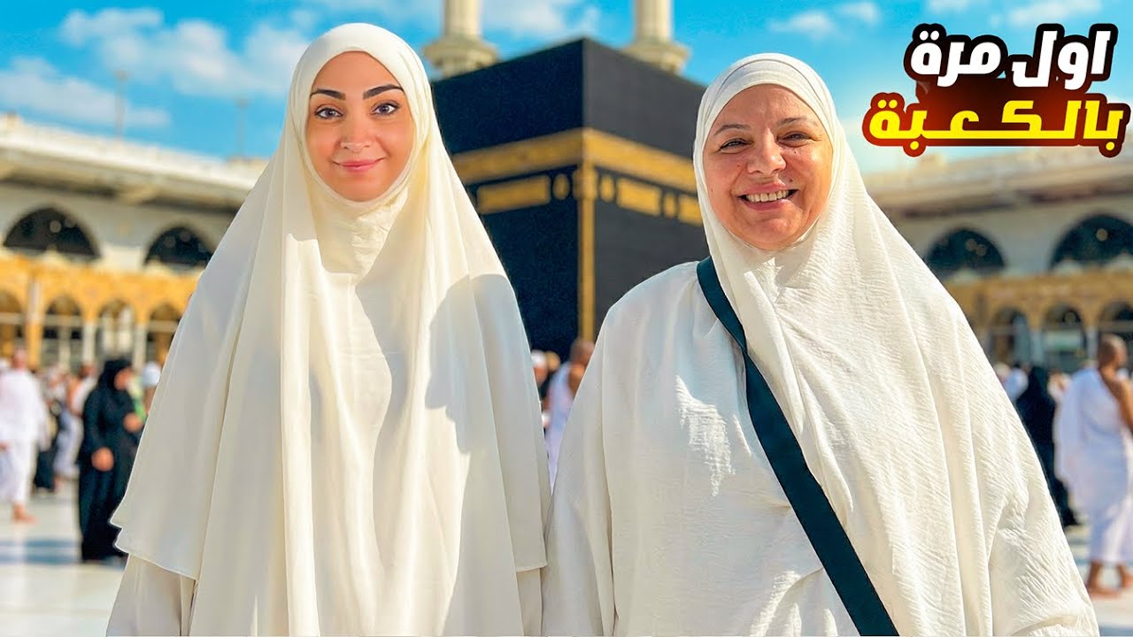 سفر الماما  الى السعودية من دون ملك وماريا وكتاليا صارو يبكو !  