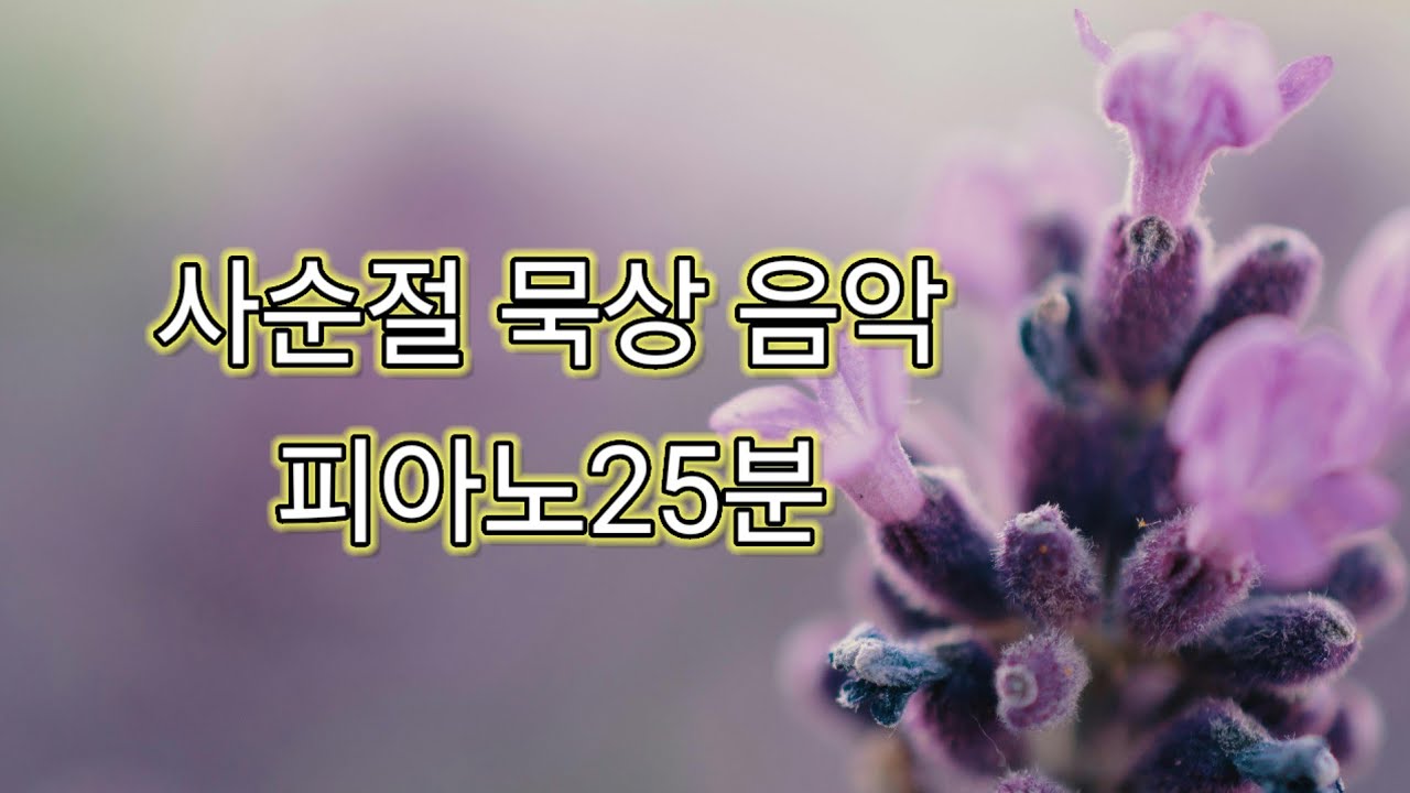 하이든 가상칠언 – 사순절 25분 피아노 묵상Haydn Virtual Seven Last Words 
