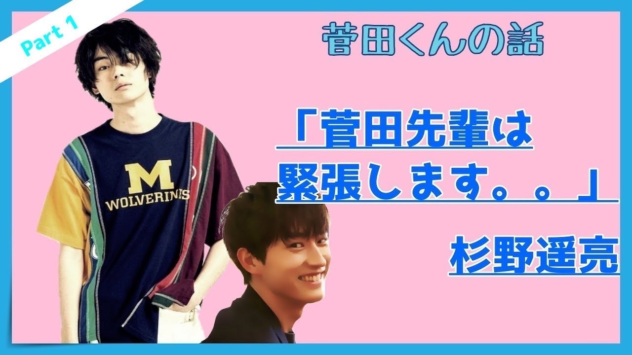 【初登場】【オールナイトニッポン】事務所の後輩、杉野遥亮がゲスト！「菅田将暉センパイはオーラが・・・」【作業用】