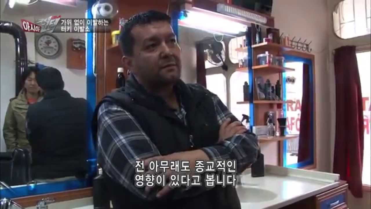 [아시아헌터_터키]  뜨거운 불로 면도·이발을?