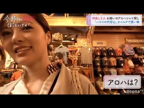 Mai Shiraishi and Sayuri Matsumura in Hawaii: The two close friends search for matching aloha shi...