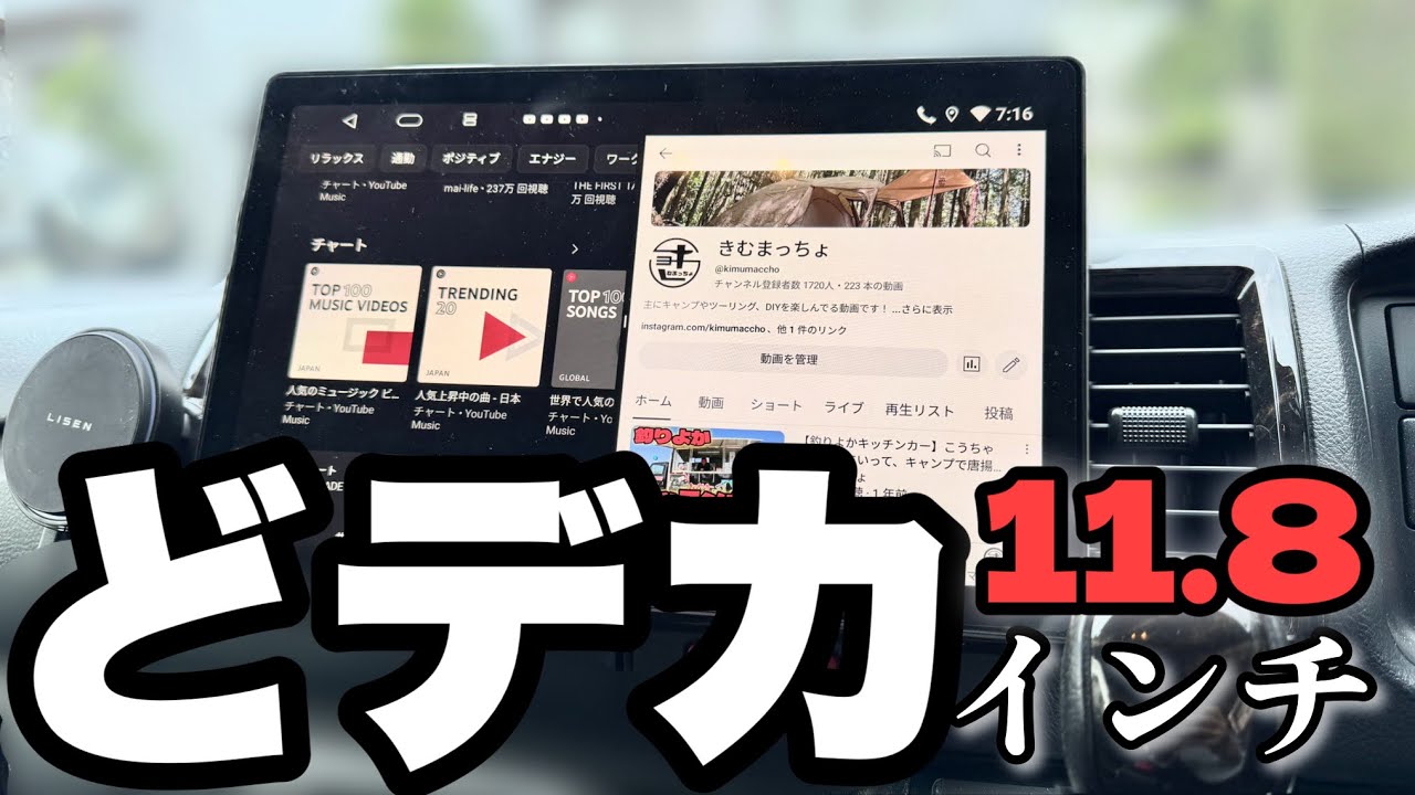 大画面‼︎PORMIDOのG10をハイエースに取り付けてみました