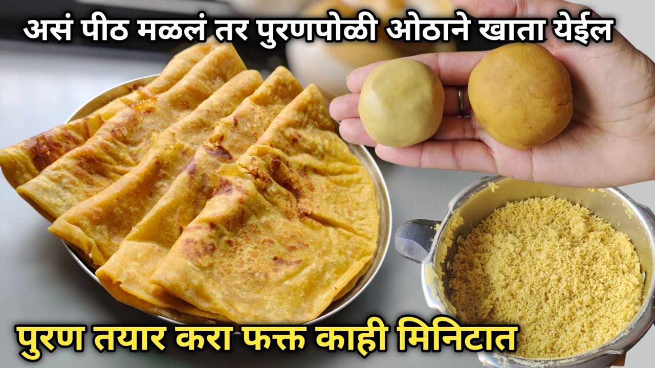 सहज कोणीही बनवू शकेल इतकी सोपी पुरणपोळी यापूर्वी तुम्ही कधी पाहिली नसेल || puran poli || 