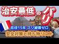 登録者6千人感謝㊗️パリ在住者が実践する🇫🇷旅行のスリ対策&持ち物リスト　#海外旅行 #フランス旅行 #パリ生活
