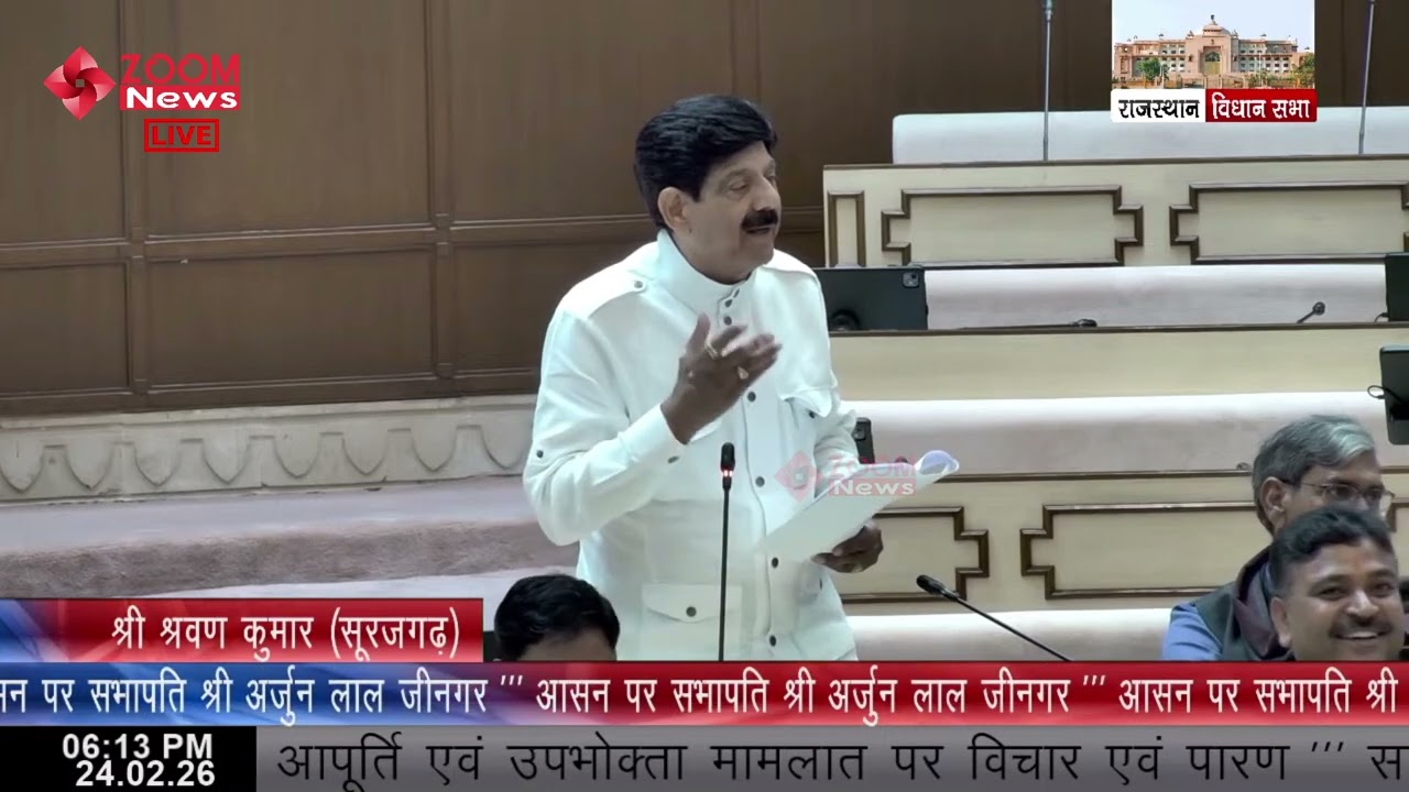 Surajgarh MLA Shrawan Kumar's speech on Energy & Food, Civil Supplies & Consumer Affairs