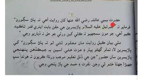 Class: 7 Subject: Sindhi Lesson: 4