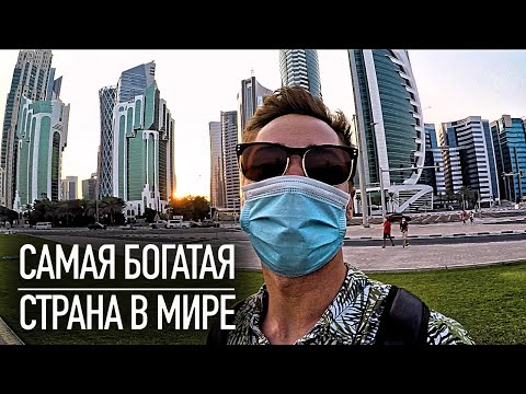 QUARANTINE IN QATAR, THE RICHEST COUNTRY, STUCK IN DOHA