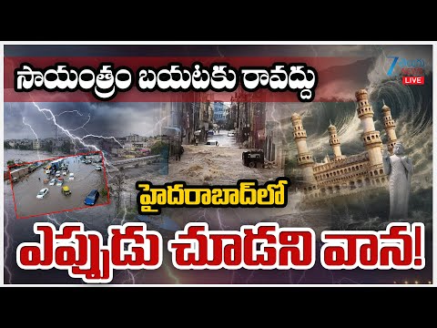 LIVE: Rain Update in Hyderbad | Telangana Weather Report | Telangana Rains | Weather Update | ZEE - ZEE24TELUGUNEWS
