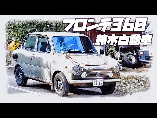 車検満タン 希少スズキ 2スト3気筒 フロンテ 旧車 実働車 街道レーサー