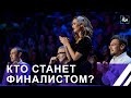 Только 12 лучших голосов выберут в полуфинале Фактора By Панорама