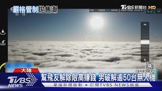 Download Lagu 破解限高!無人機僅距客機800m 白目男被逮｜TVBS新聞 @TVBSNEWS01 MP3