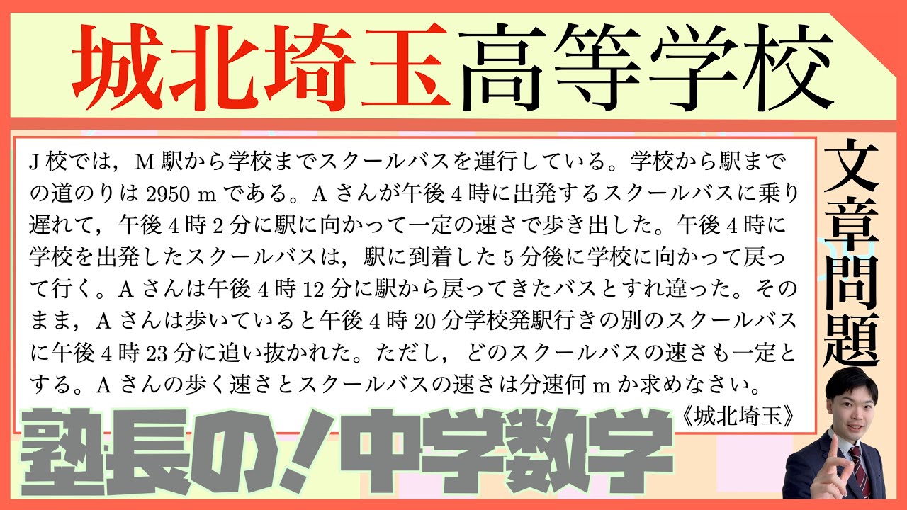 城北埼玉高校入試｜中２数学
