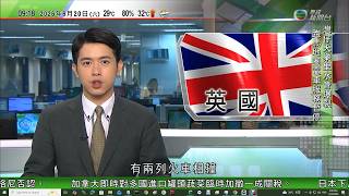 0900 無綫早晨新聞|倫敦以北兩列火車相撞|特朗普稱意總理曾乞求合照 梅洛尼指相關言論屬捏造|據報黎巴嫩南部遭空襲 特朗普稱可阻止以軍攻擊黎巴嫩|美國總統新專機亮相|澳洲本土首宗H5禽流感|TVB