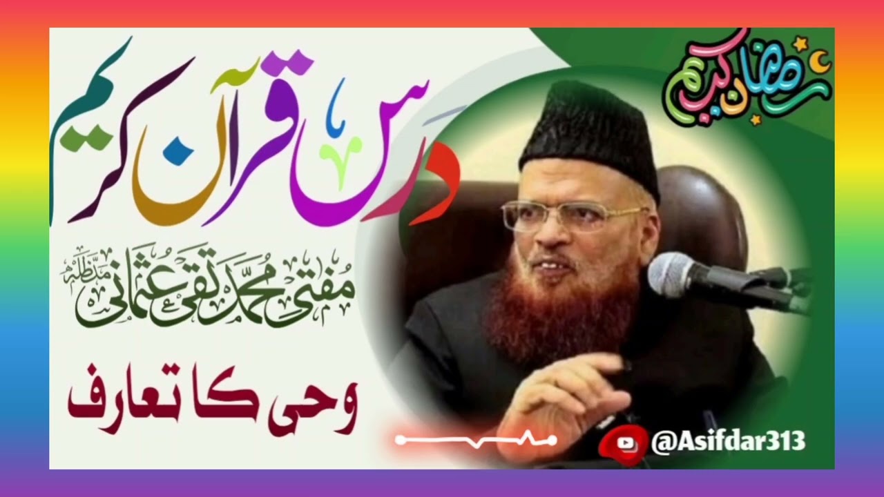 Darse Quran, وحی کا تعارف wahy ka Taaruf, Mufti Taqi Usmani Shab DB, 1st Ramzan 2026 