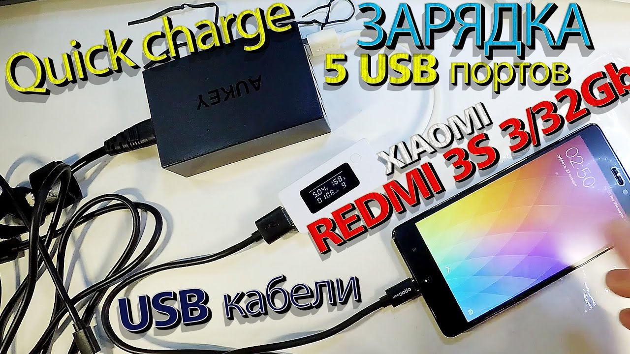 Зарядка с Quick Charge на 5 USB портов. Xiaomi Redmi 3S. USB кабели. || Тест-Обзор
