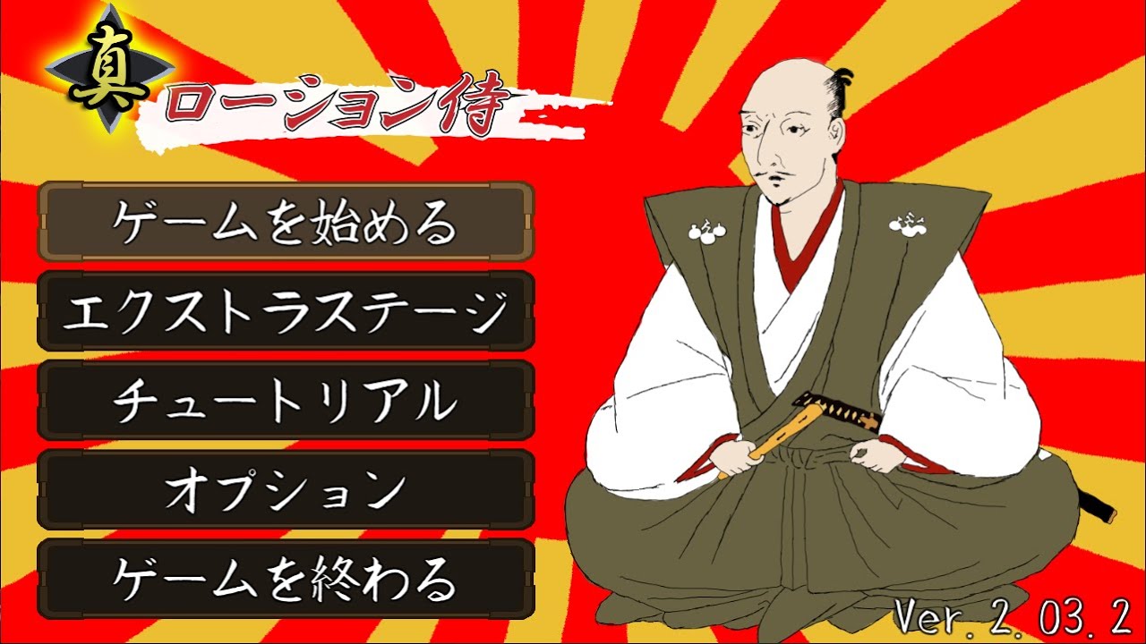 [RTA] 真ローション侍 Shin Lotion Samurai Any% Full Game - 