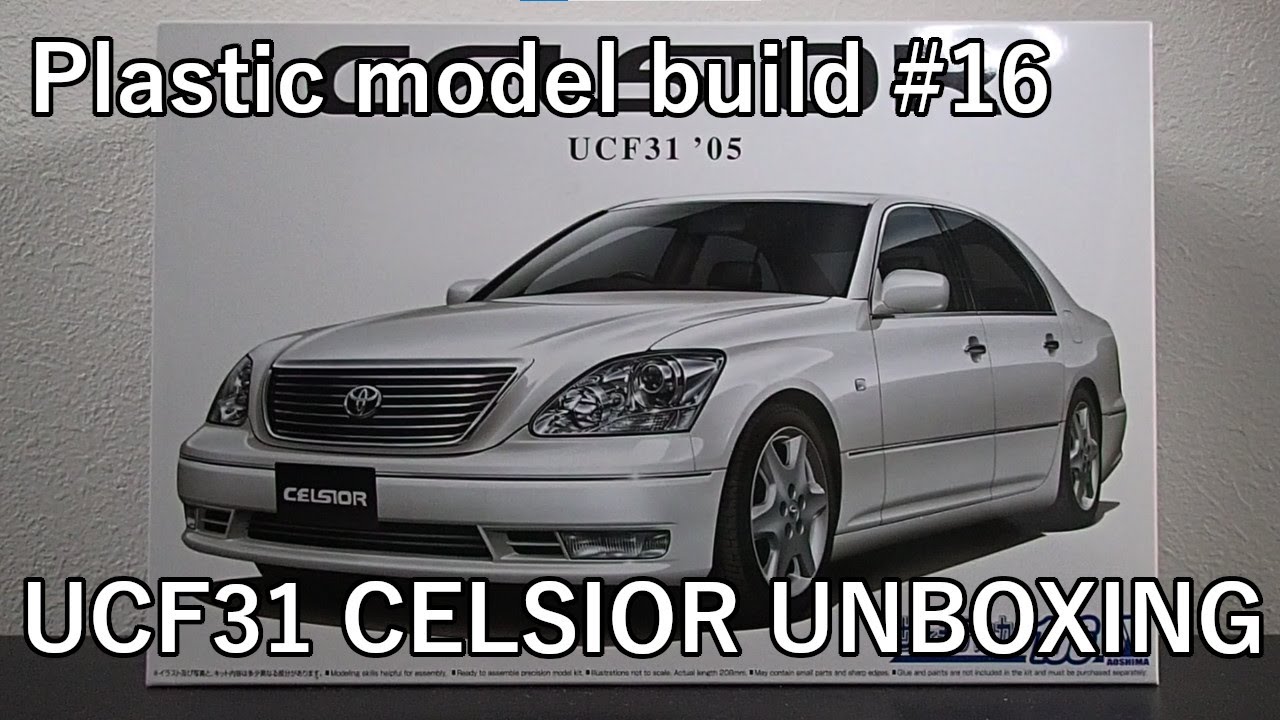 模型製作#16【アオシマ 1/24 UCF31 セルシオ】開封 #セルシオ